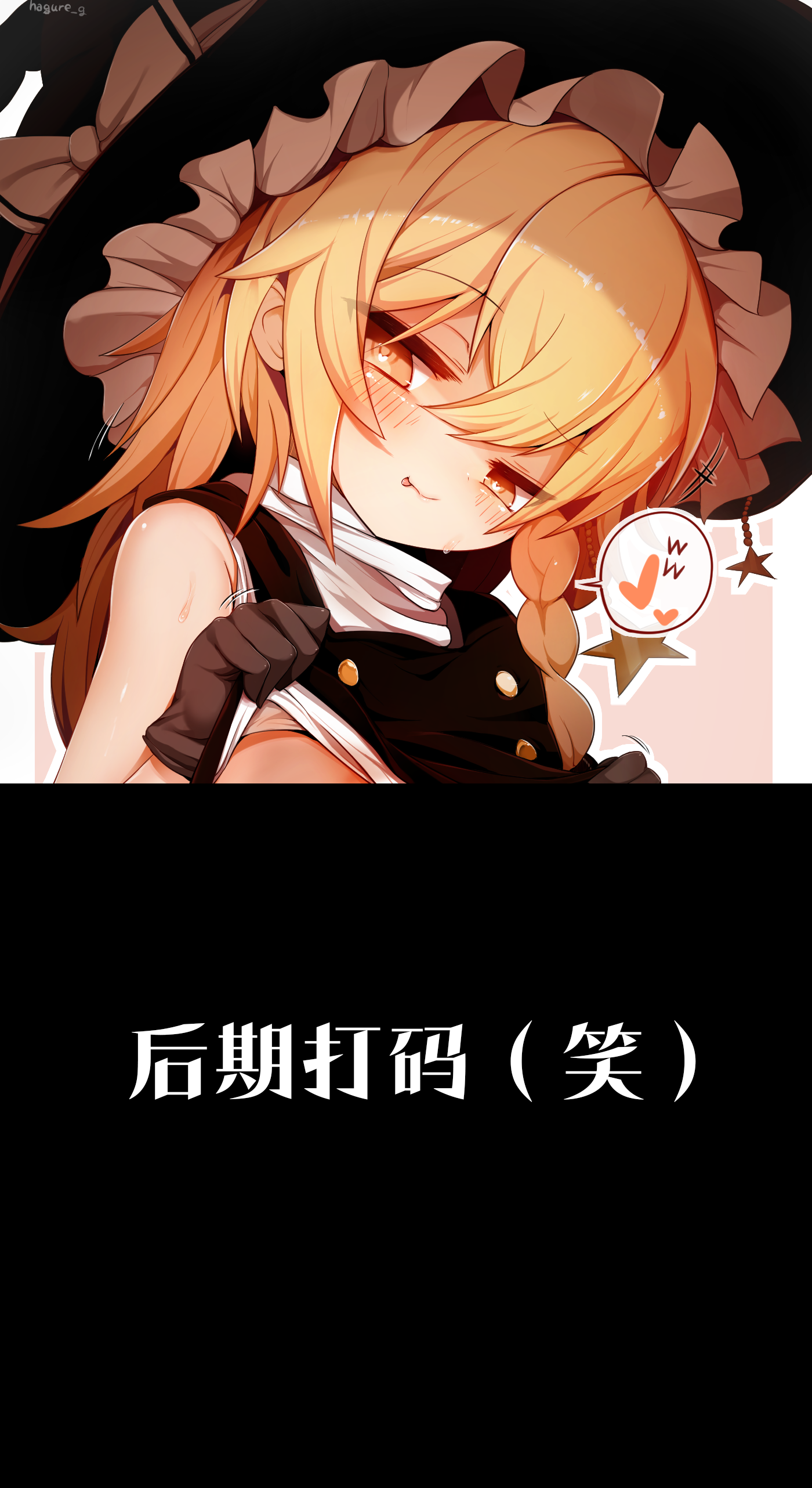 绷带魔理沙